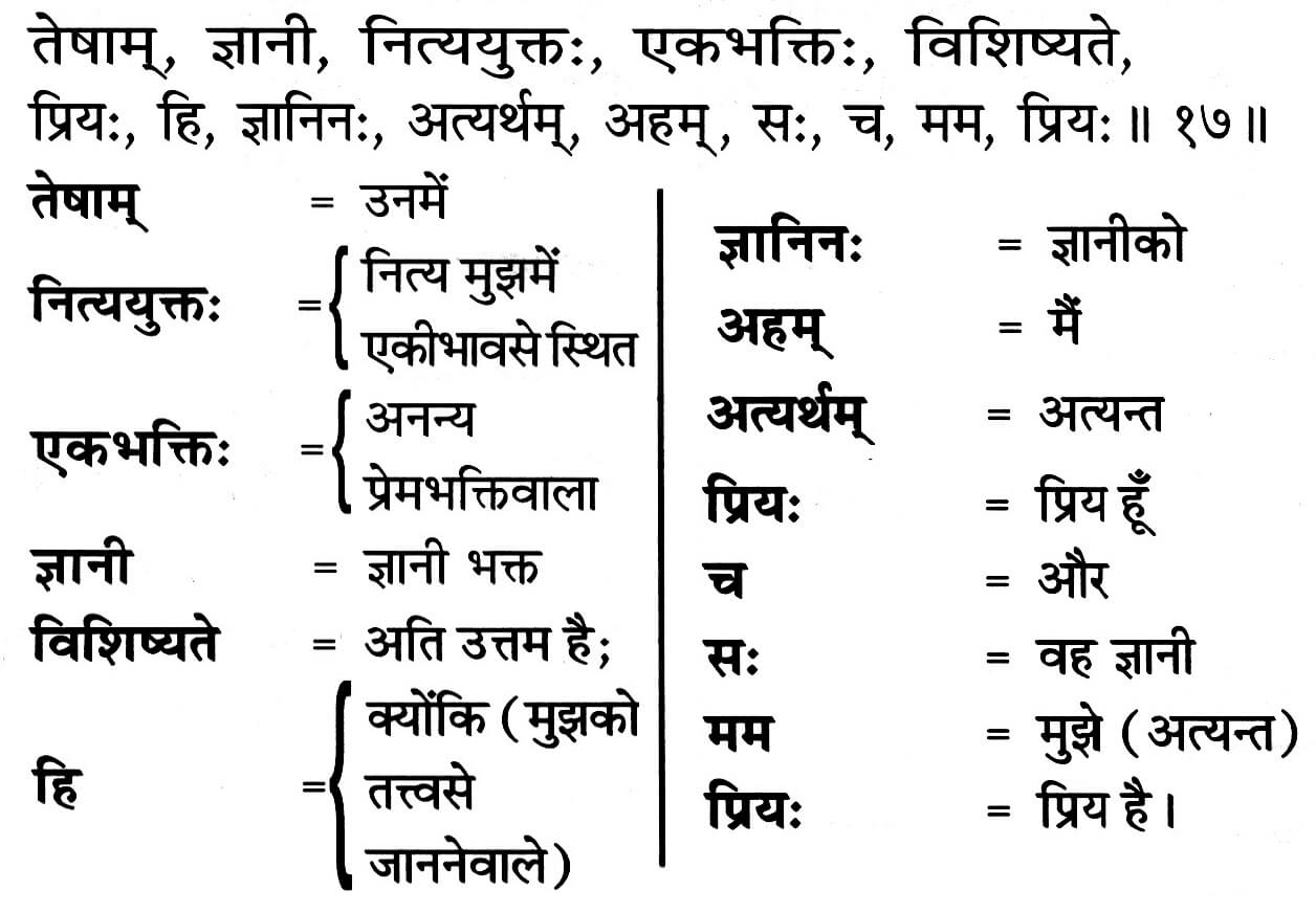 Bhagavad Gita Chapter 7 Verse 17