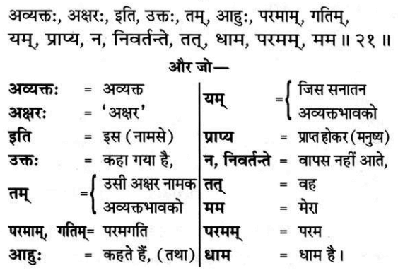 Bhagavad Gita Chapter 8 Verse 21