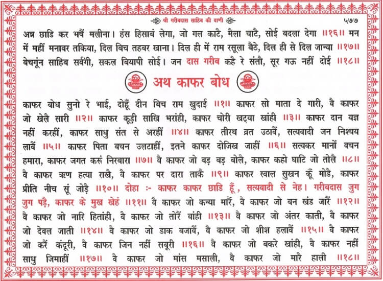 Muhammad Bodh Sant Garib Das Ji