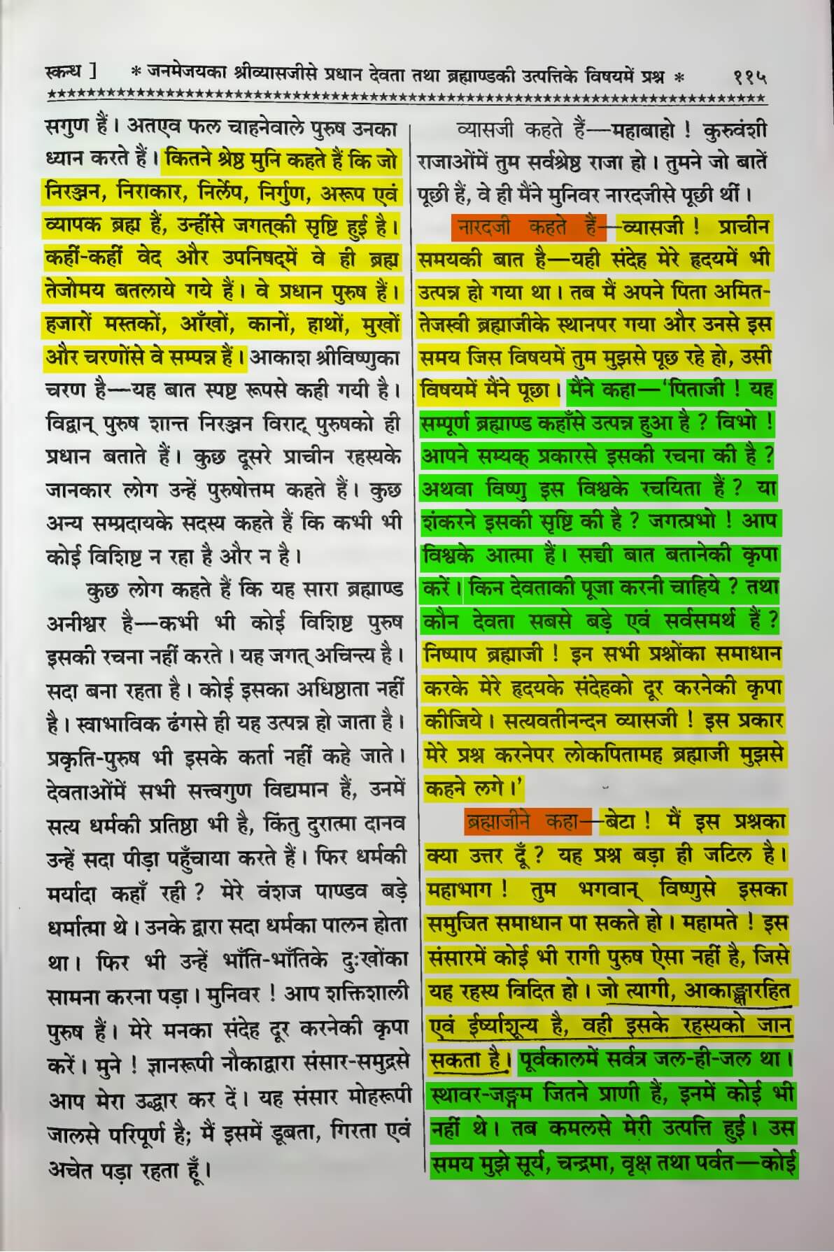 Shrimad Devi Bhagwat Purana Skand 3 Page 115