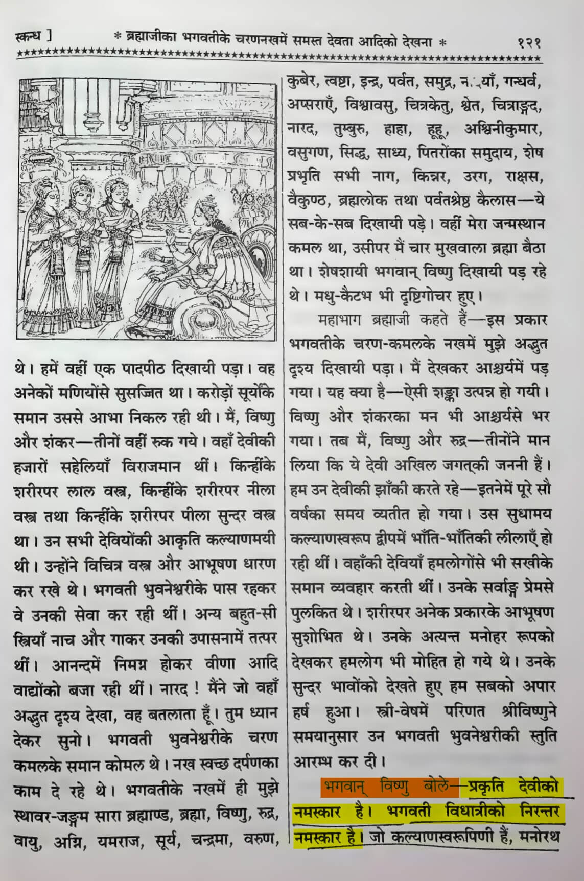Shrimad Devi Bhagwat Purana Skand 3