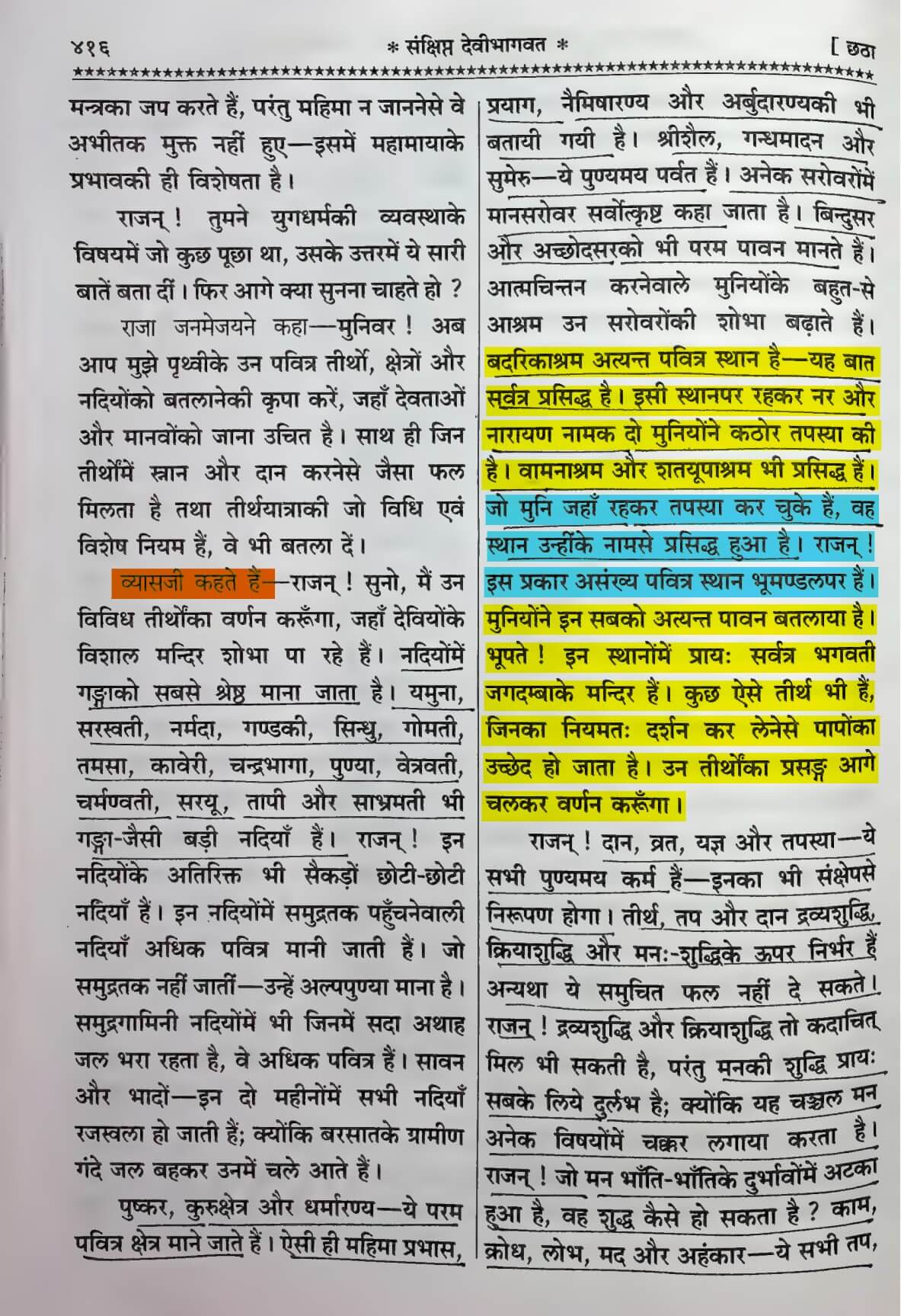 Srimad Devi Bhagwat Hindi page 416