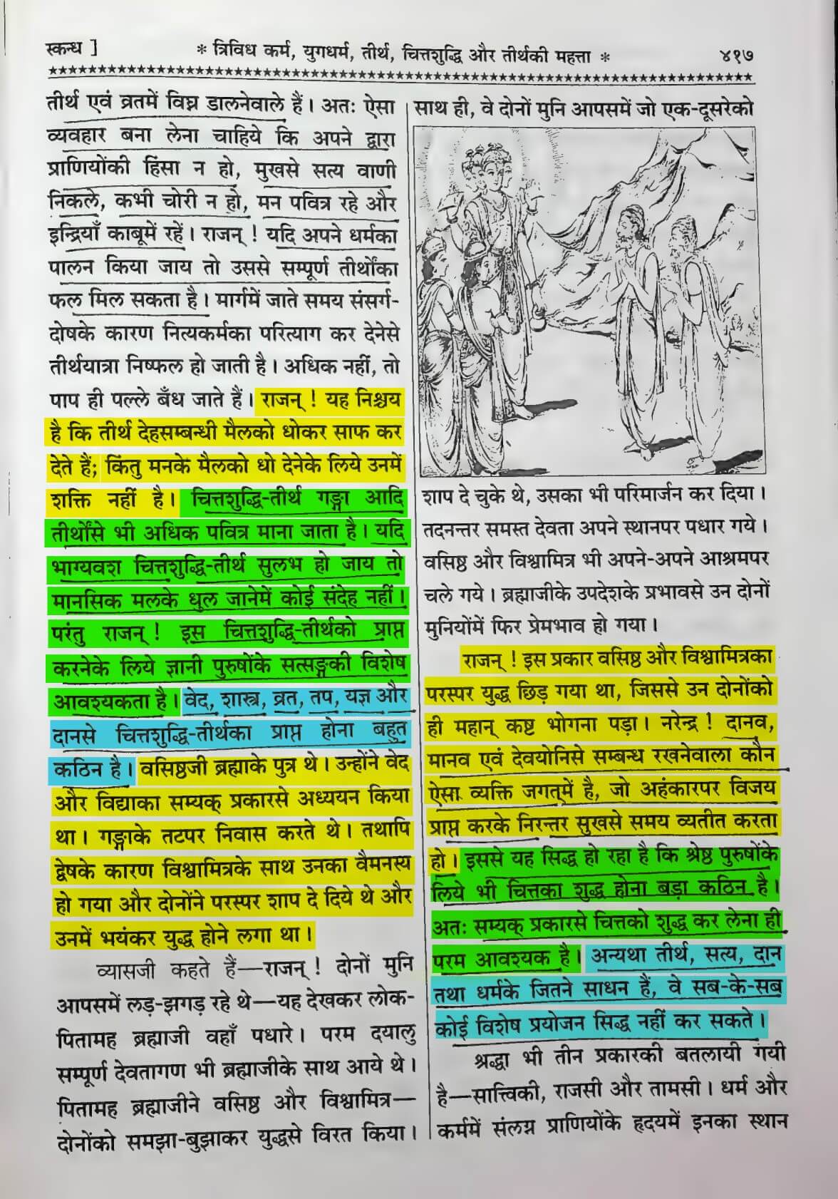 Srimad Devi Bhagwat Hindi Page 471