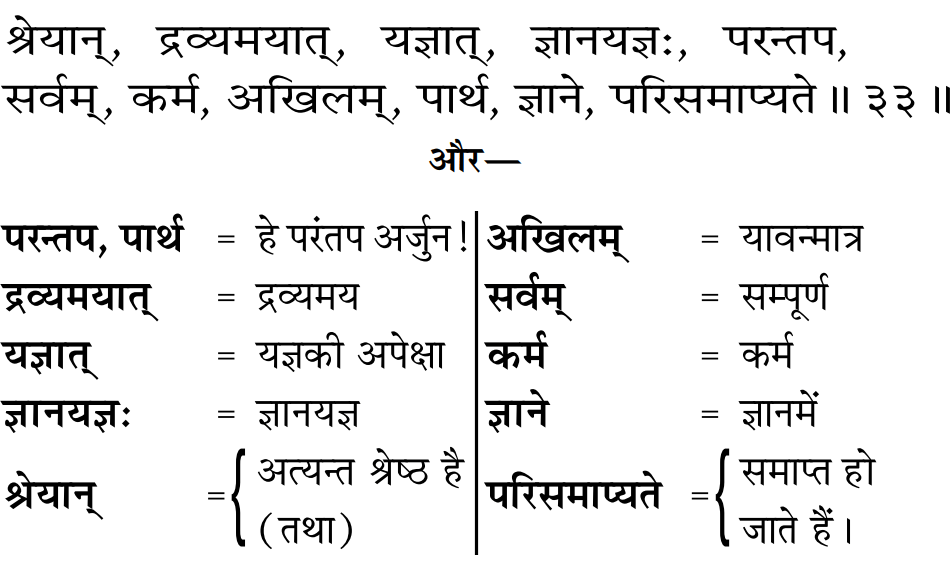 Gita 4.33