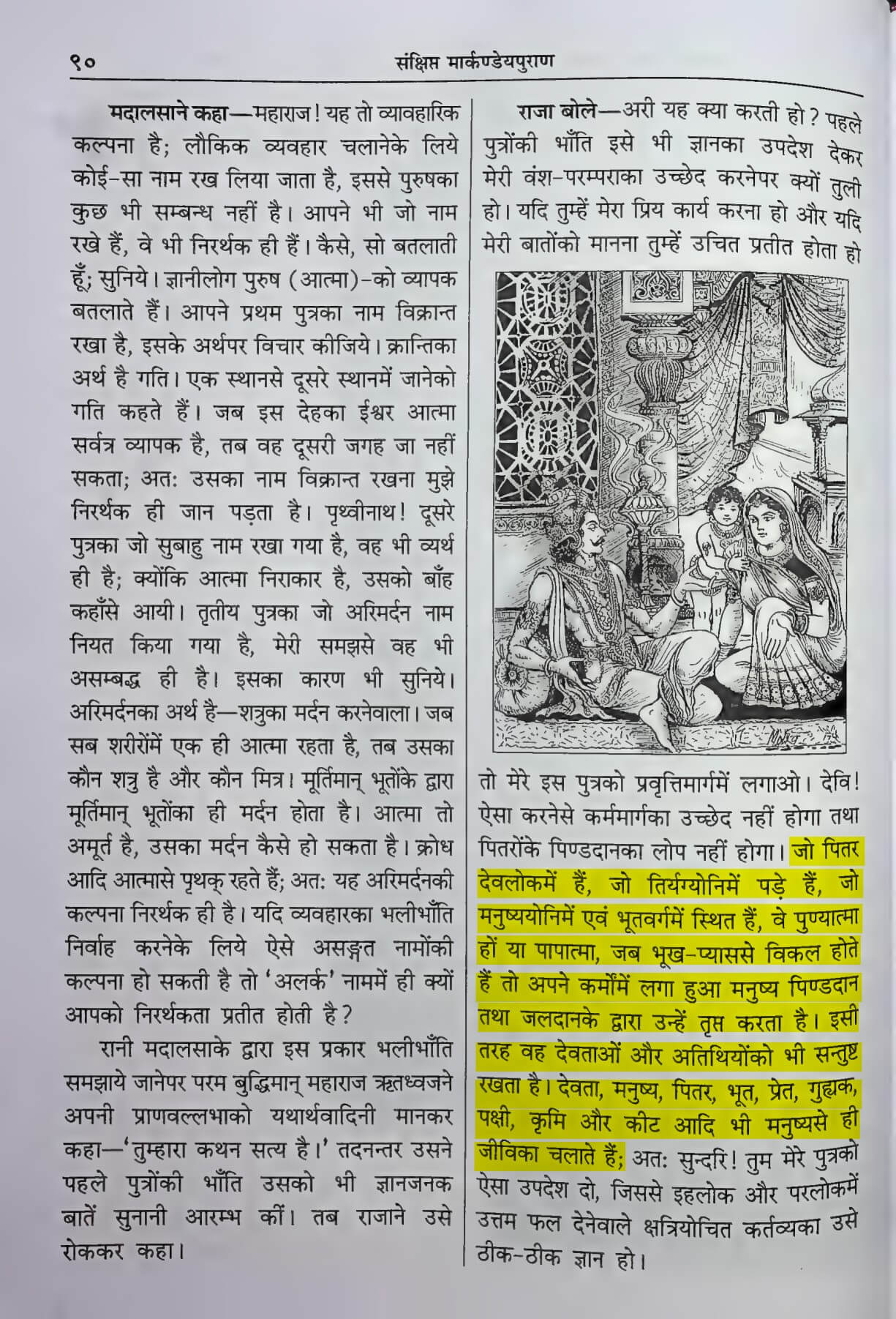 Markandeya Purana - Gita Press Gorakhpur