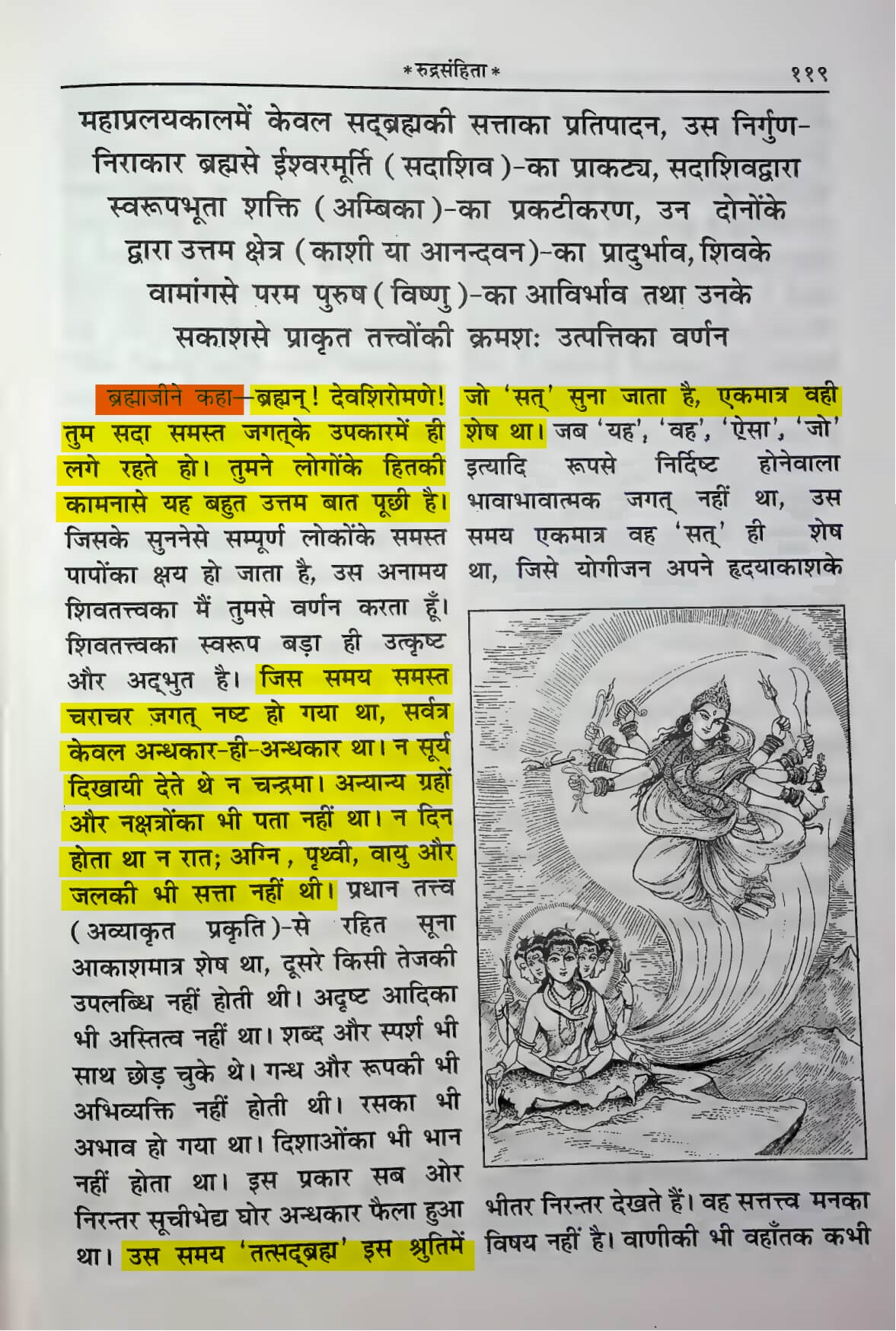 Shiv Purana Rudrsamhita