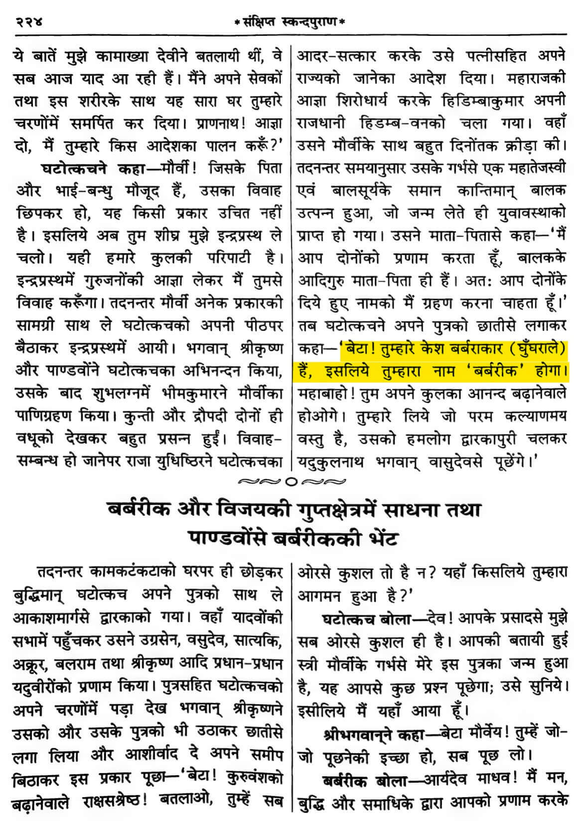 Skand Purana - The Story of Barbareek 