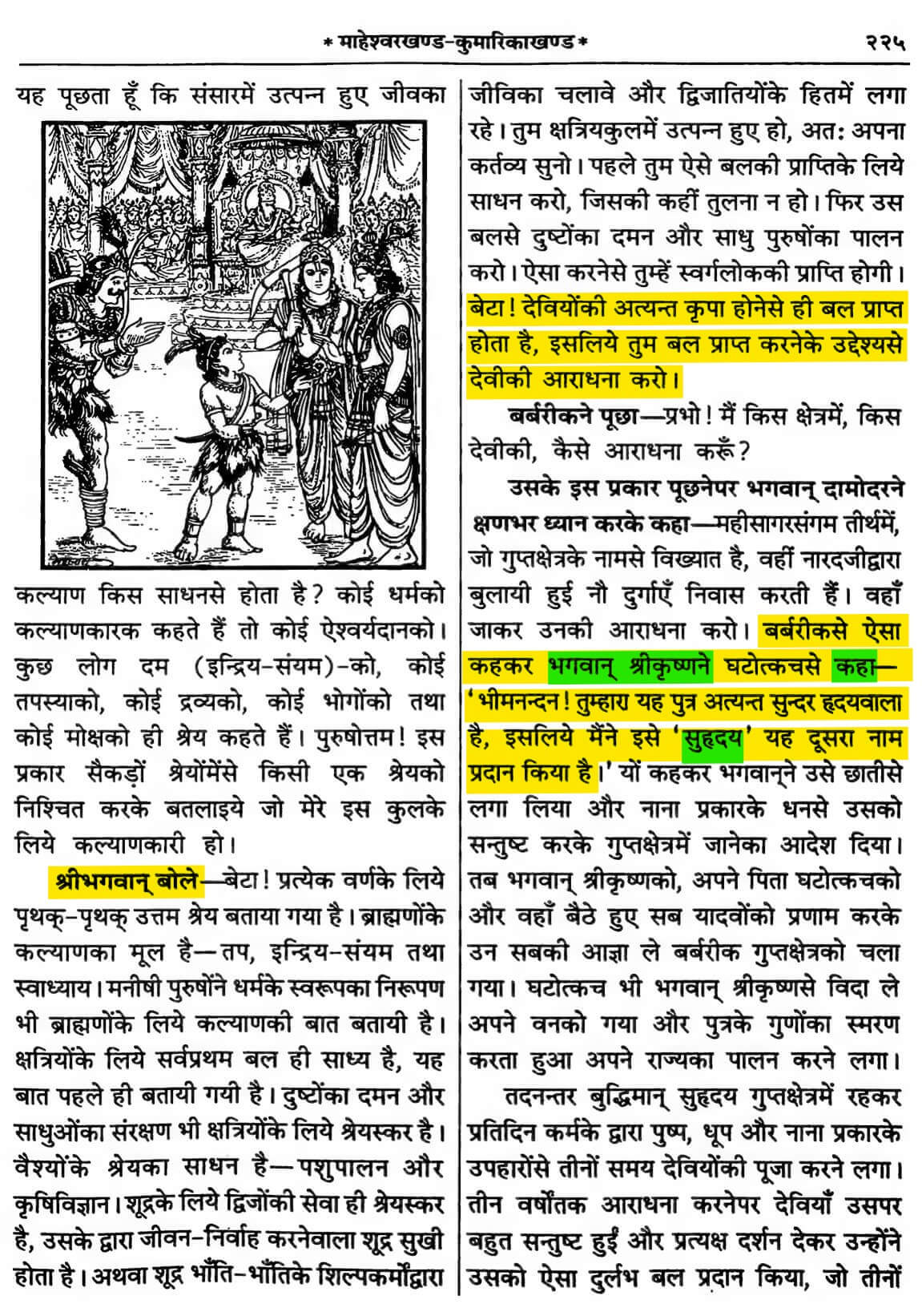 Skand Purana -  The Story of Barbareek