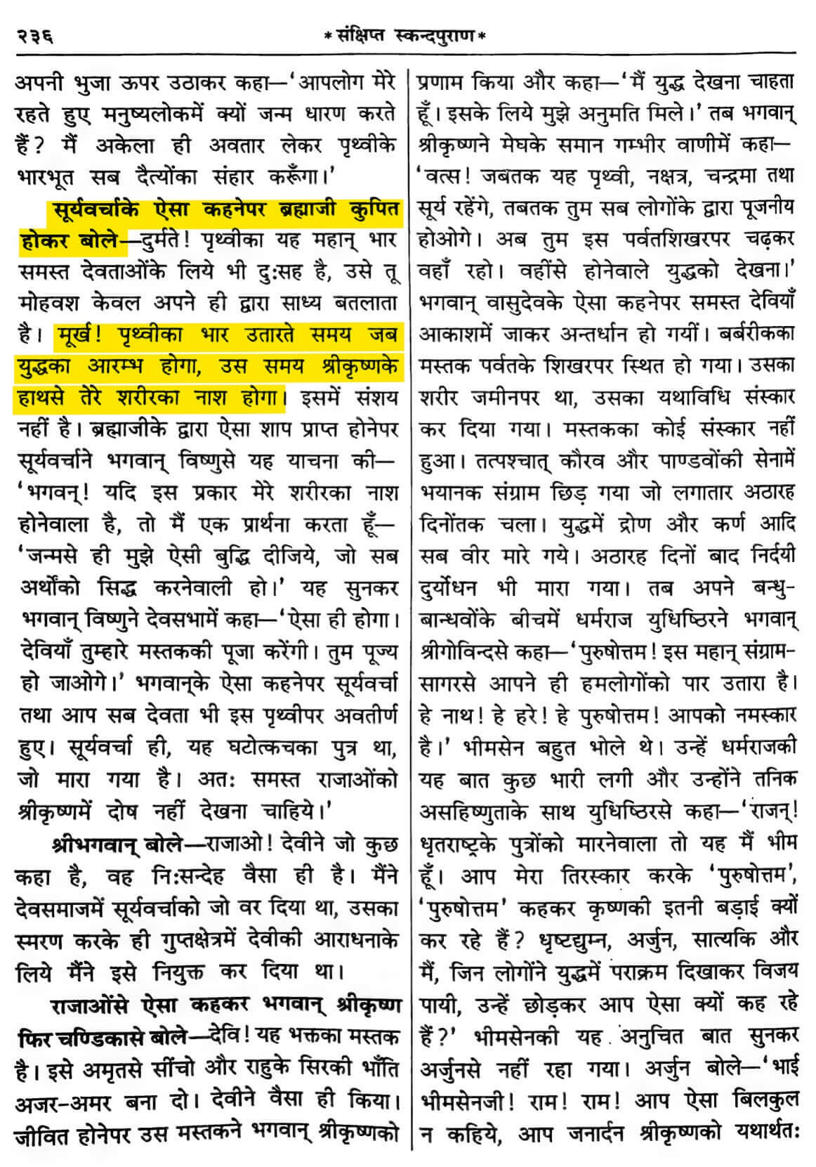 Skand Purana - The Story of Barbareek