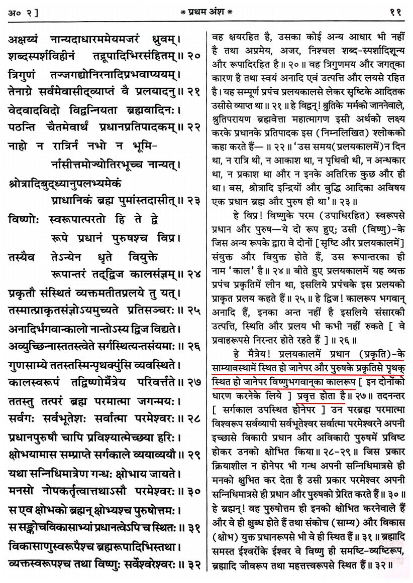 Vishnu Puran Hindi Sanskrit Online Sanskrit Books, 53% OFF